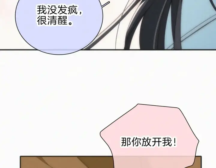 漫画《偏偏宠爱》第48话 拥抱第62张图