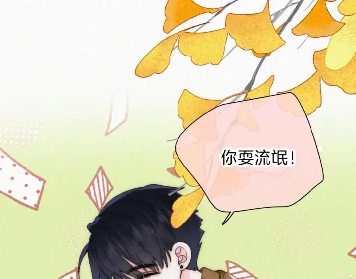 漫画《偏偏宠爱》第48话 拥抱第66张图