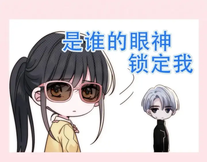 漫画《偏偏宠爱》第6期 搞点事：分享一波可爱第11张图