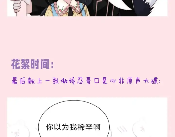 漫画《偏偏宠爱》第6期 搞点事：分享一波可爱第16张图