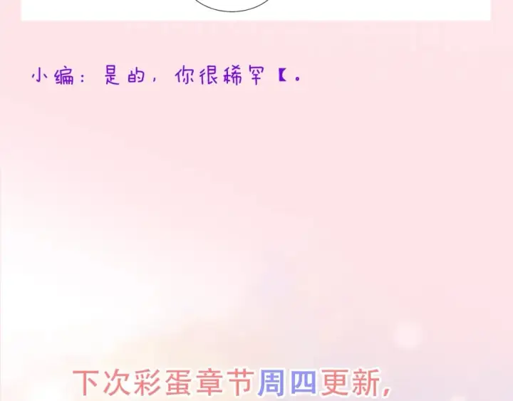漫画《偏偏宠爱》第6期 搞点事：分享一波可爱第18张图
