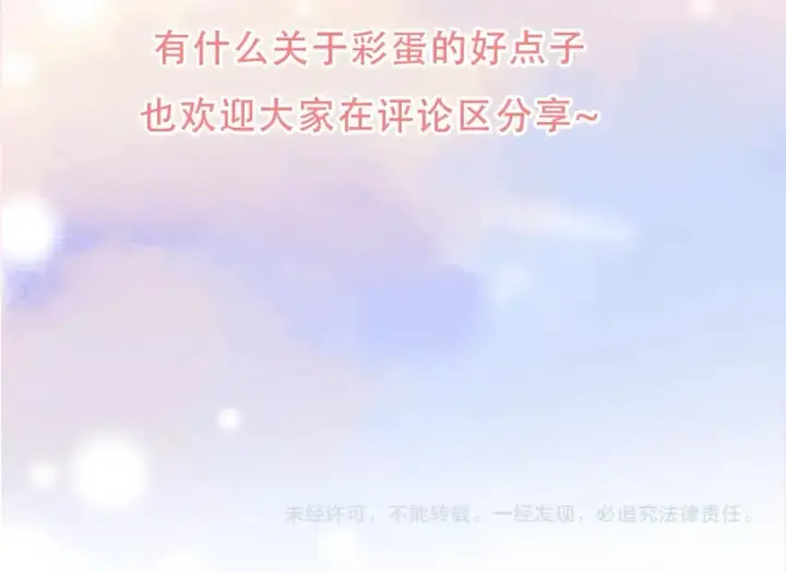 漫画《偏偏宠爱》第6期 搞点事：分享一波可爱第19张图