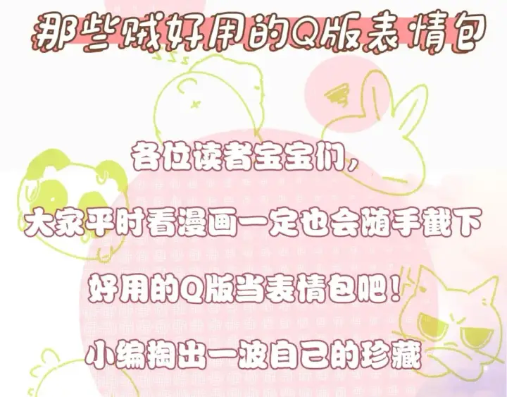 漫画《偏偏宠爱》第6期 搞点事：分享一波可爱第2张图