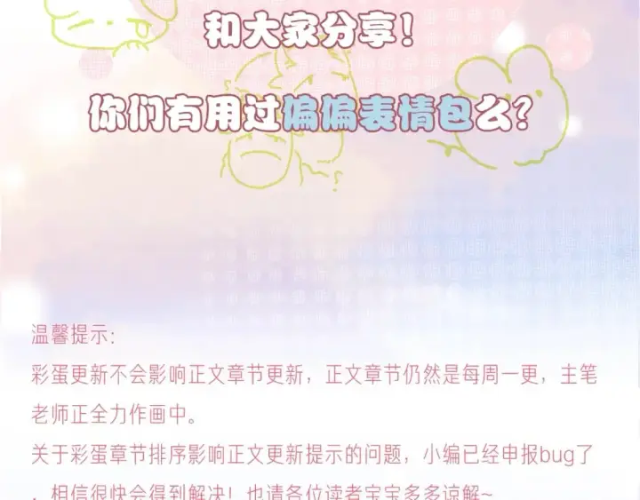 漫画《偏偏宠爱》第6期 搞点事：分享一波可爱第3张图
