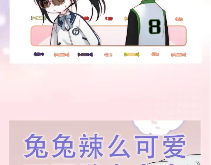 漫画《偏偏宠爱》第6期 搞点事：分享一波可爱第5张图