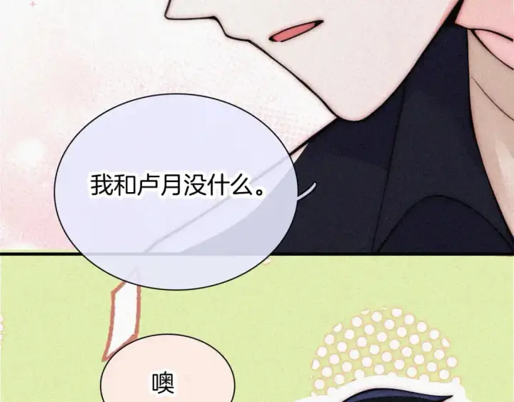 漫画《偏偏宠爱》第56话 我喜欢你第102张图