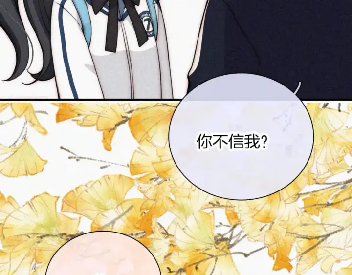 漫画《偏偏宠爱》第56话 我喜欢你第104张图