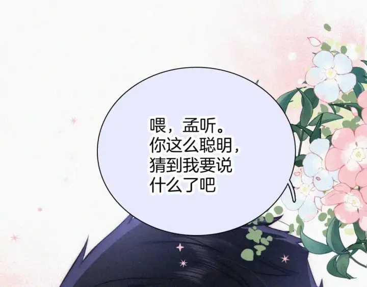 漫画《偏偏宠爱》第56话 我喜欢你第113张图