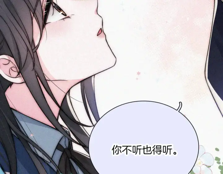 漫画《偏偏宠爱》第56话 我喜欢你第115张图