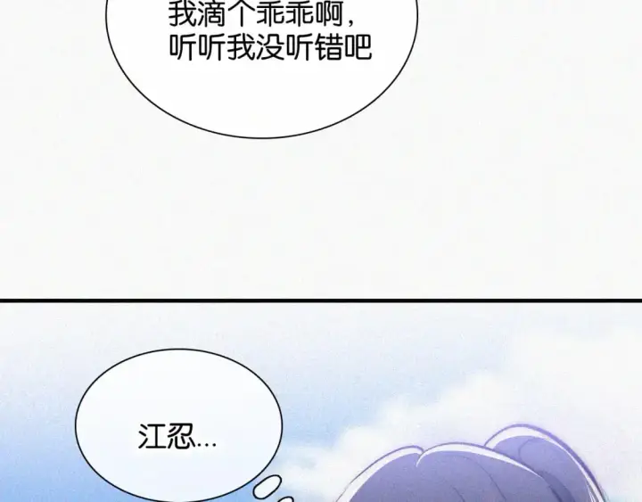 漫画《偏偏宠爱》第56话 我喜欢你第14张图