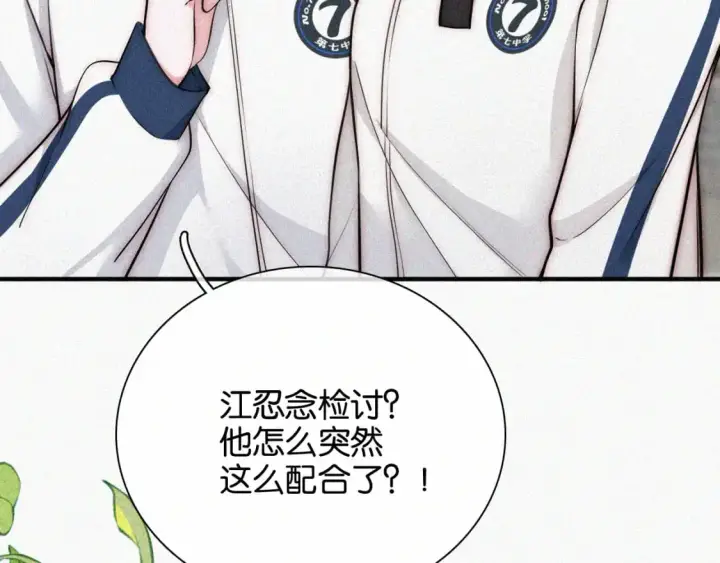漫画《偏偏宠爱》第56话 我喜欢你第16张图