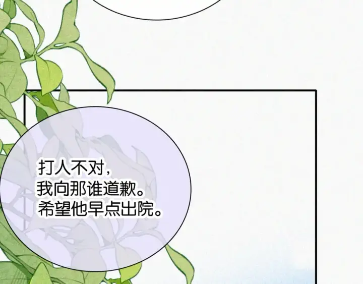 漫画《偏偏宠爱》第56话 我喜欢你第17张图