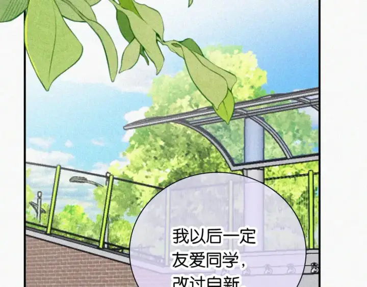 漫画《偏偏宠爱》第56话 我喜欢你第18张图
