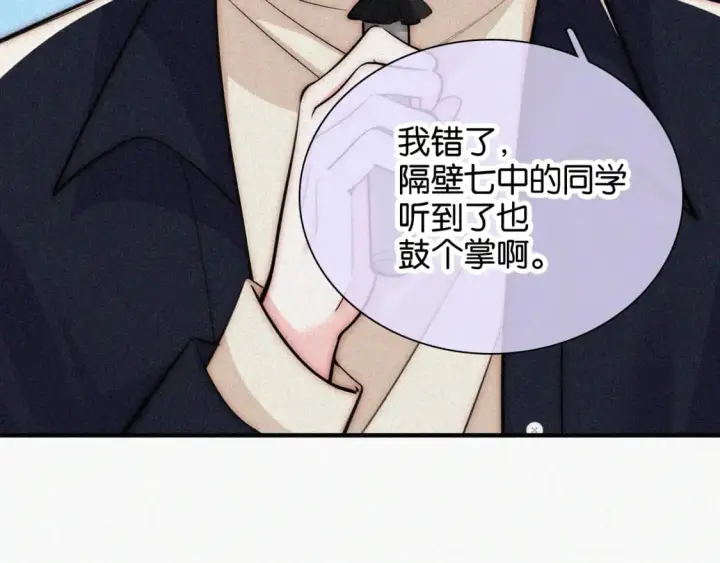 漫画《偏偏宠爱》第56话 我喜欢你第27张图