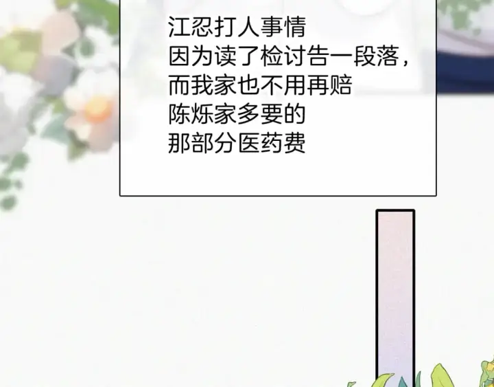 漫画《偏偏宠爱》第56话 我喜欢你第34张图