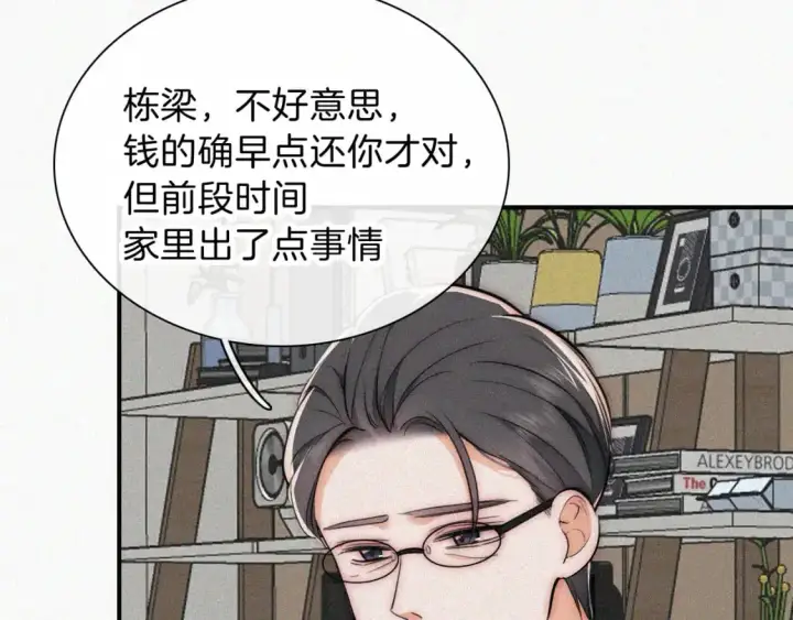 漫画《偏偏宠爱》第56话 我喜欢你第37张图
