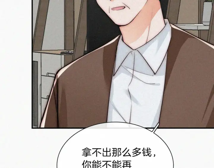 漫画《偏偏宠爱》第56话 我喜欢你第38张图