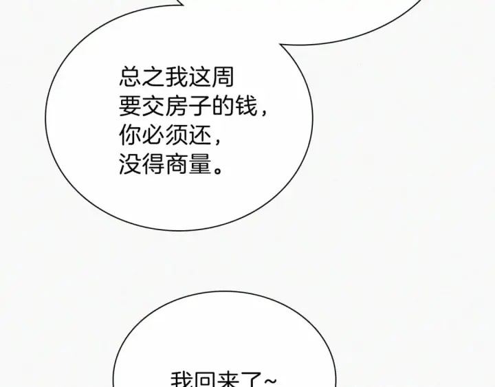 漫画《偏偏宠爱》第56话 我喜欢你第41张图