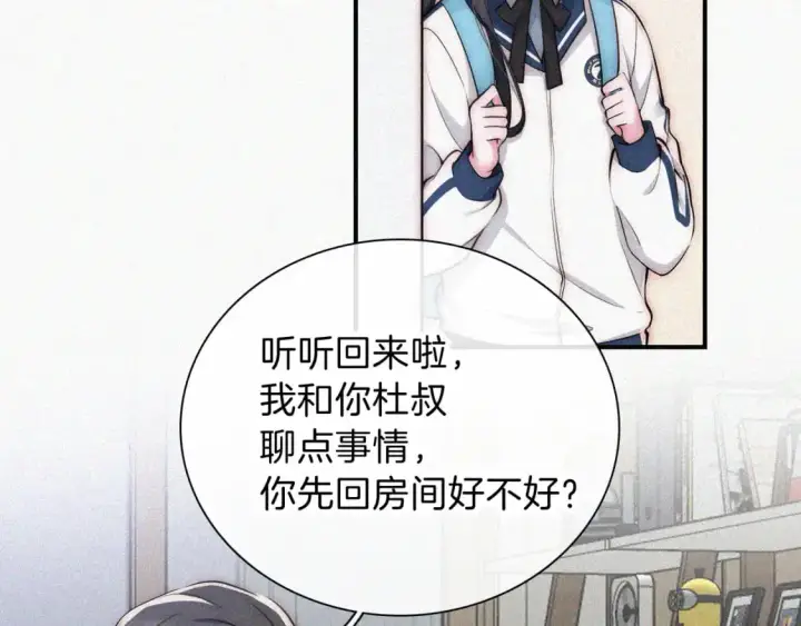 漫画《偏偏宠爱》第56话 我喜欢你第43张图