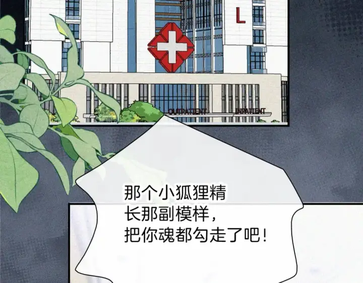 漫画《偏偏宠爱》第56话 我喜欢你第50张图