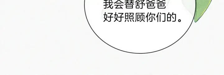 漫画《偏偏宠爱》第56话 我喜欢你第54张图
