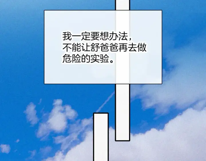 漫画《偏偏宠爱》第56话 我喜欢你第58张图