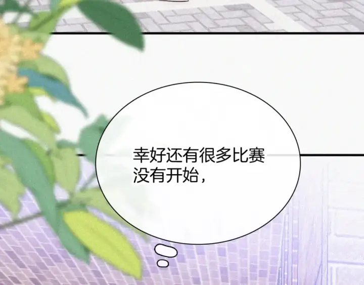 漫画《偏偏宠爱》第56话 我喜欢你第63张图