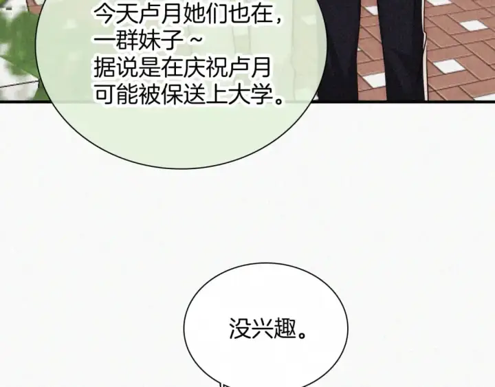 漫画《偏偏宠爱》第56话 我喜欢你第71张图