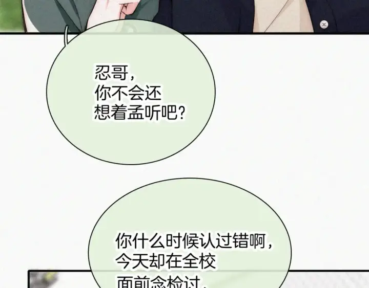 漫画《偏偏宠爱》第56话 我喜欢你第73张图