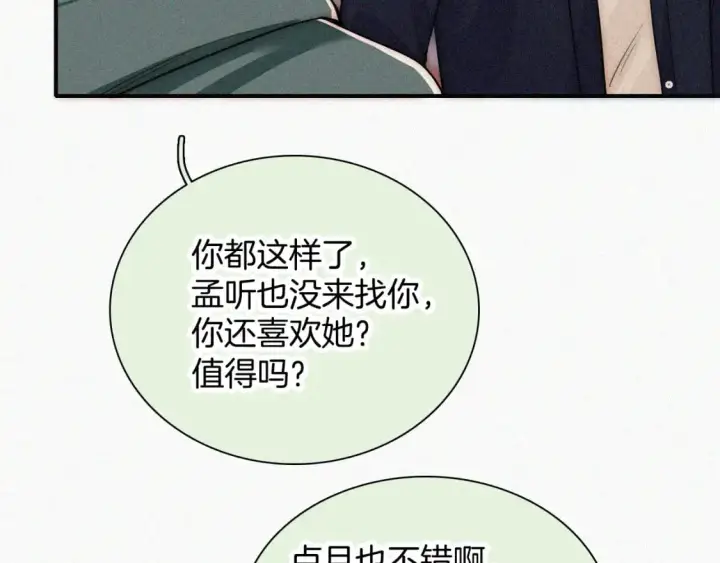漫画《偏偏宠爱》第56话 我喜欢你第75张图