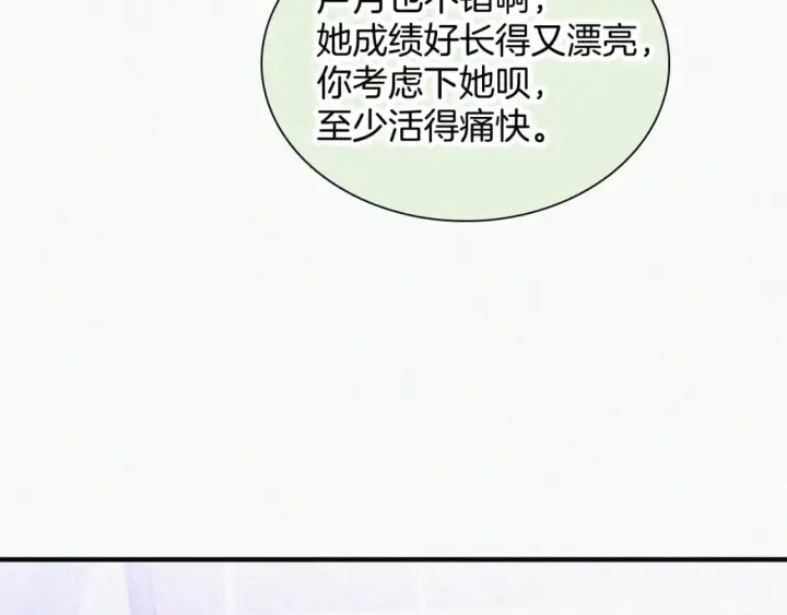 漫画《偏偏宠爱》第56话 我喜欢你第76张图