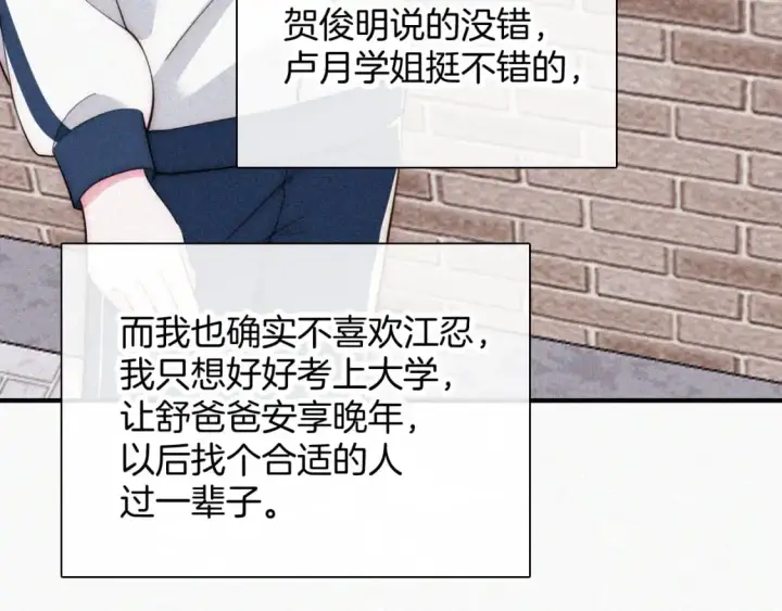 漫画《偏偏宠爱》第56话 我喜欢你第79张图