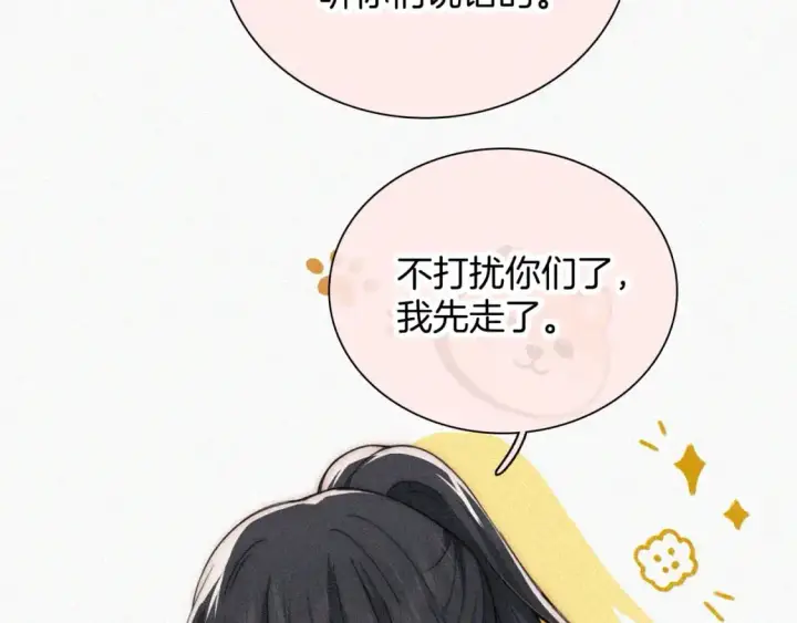 漫画《偏偏宠爱》第56话 我喜欢你第87张图