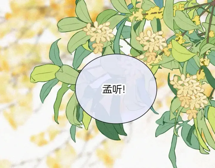 漫画《偏偏宠爱》第56话 我喜欢你第91张图