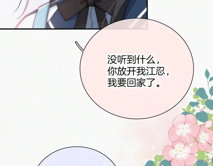 漫画《偏偏宠爱》第56话 我喜欢你第97张图