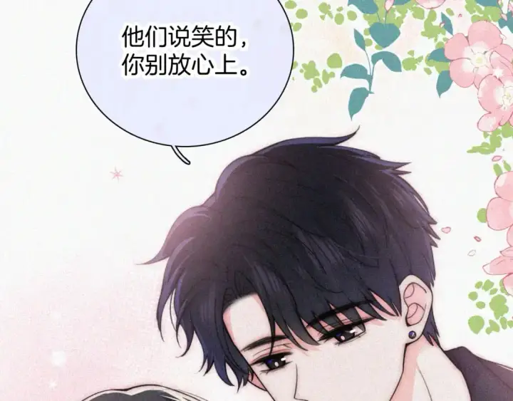 漫画《偏偏宠爱》第56话 我喜欢你第98张图