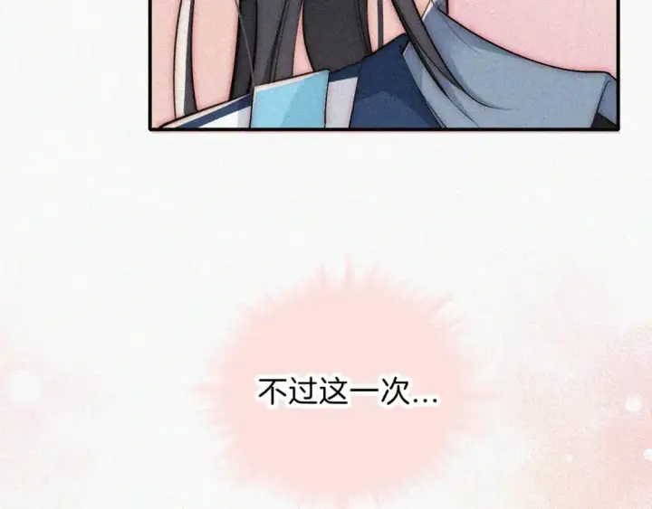 漫画《偏偏宠爱》第57话 救救我呗第100张图