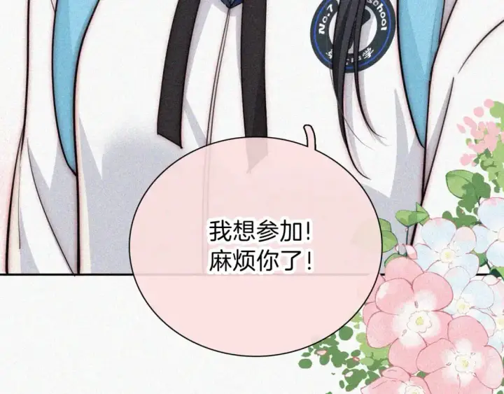 漫画《偏偏宠爱》第57话 救救我呗第103张图