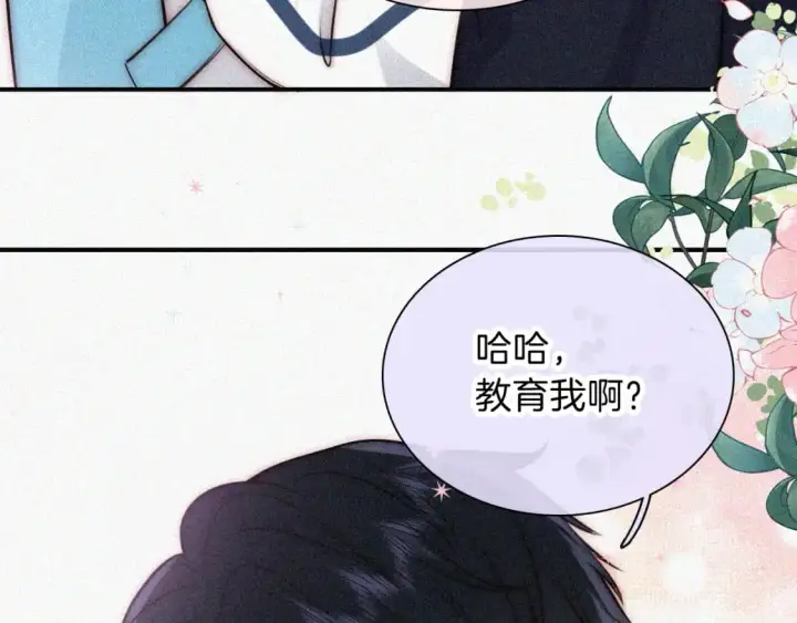 漫画《偏偏宠爱》第57话 救救我呗第12张图
