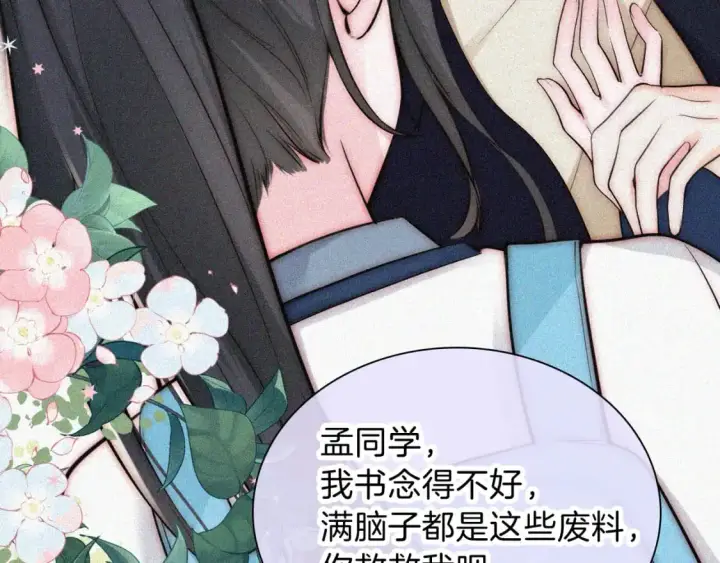 漫画《偏偏宠爱》第57话 救救我呗第14张图