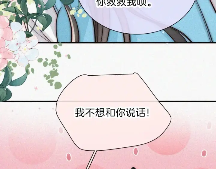 漫画《偏偏宠爱》第57话 救救我呗第15张图