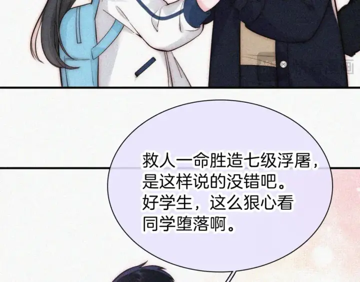 漫画《偏偏宠爱》第57话 救救我呗第17张图