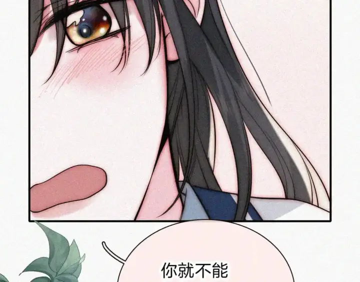 漫画《偏偏宠爱》第57话 救救我呗第20张图