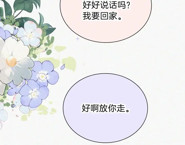 漫画《偏偏宠爱》第57话 救救我呗第21张图