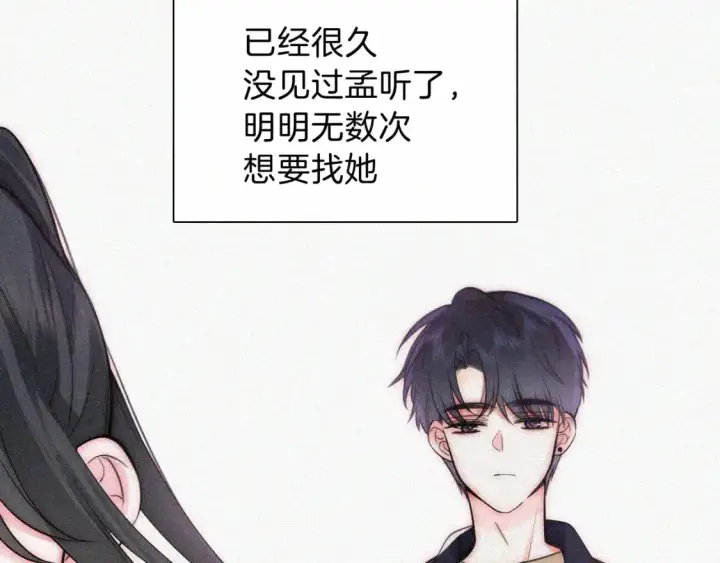 漫画《偏偏宠爱》第57话 救救我呗第25张图