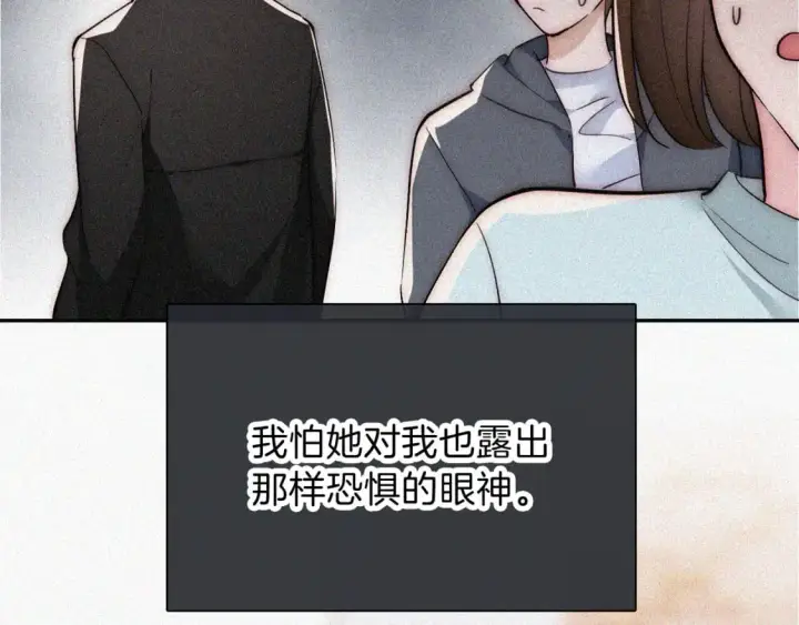 漫画《偏偏宠爱》第57话 救救我呗第31张图