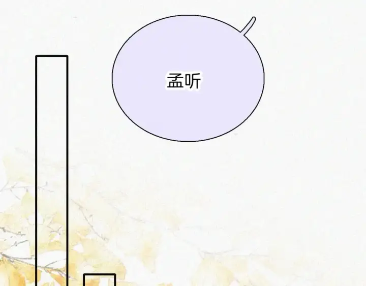 漫画《偏偏宠爱》第57话 救救我呗第39张图