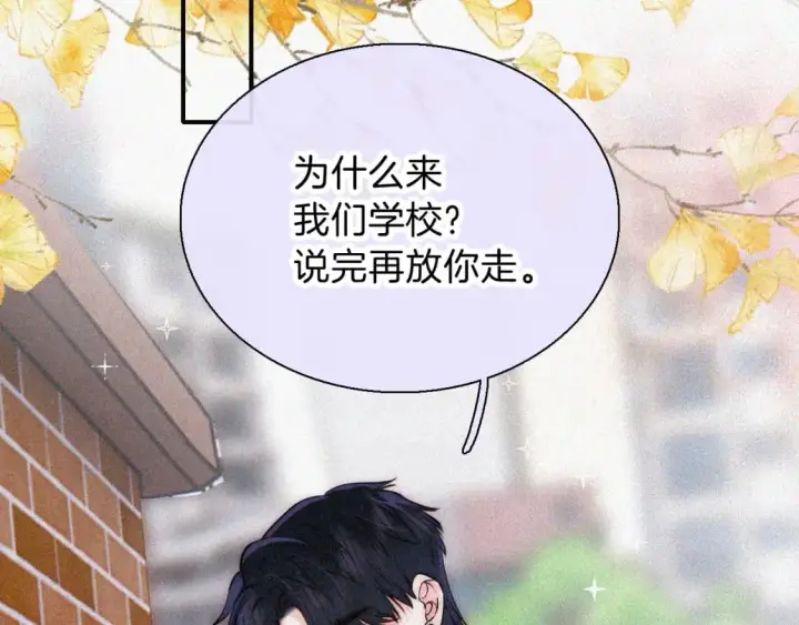 漫画《偏偏宠爱》第57话 救救我呗第41张图