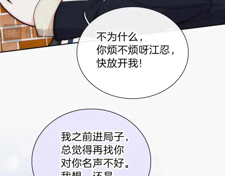 漫画《偏偏宠爱》第57话 救救我呗第45张图