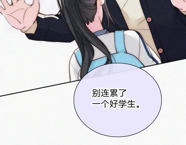 漫画《偏偏宠爱》第57话 救救我呗第47张图